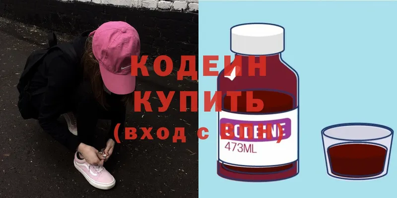 Кодеин Purple Drank  Краснослободск 